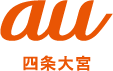 au 四条大宮